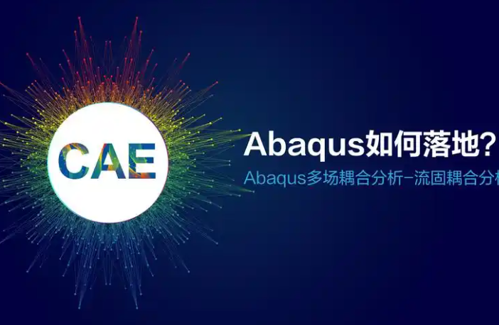 abaqus许可证